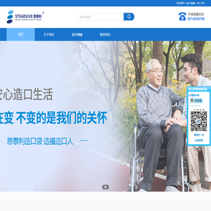 武汉市思泰利医疗器械发展有限公司_steadlive思泰利造口袋造福造口人_sitaili肛肠造口护理产品_思泰利国产造口袋