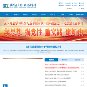 陕西省土地工程建设集团有限责任公司