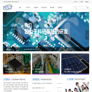 北京纳思达半导体科技有限公司_电子电工