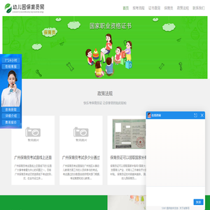 保育员证_保育员培训_保育员考试-幼儿园保育员网