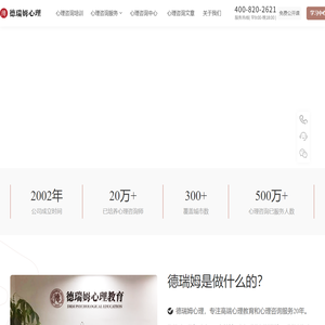 心理咨询培训-心理咨询师培训-德瑞姆心理咨询服务机构