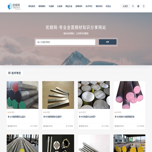 在线模具钢材知识分享网站-优钢网