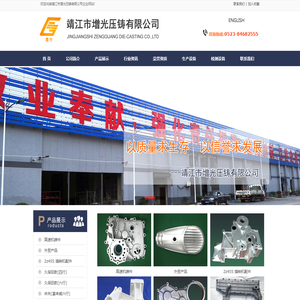 靖江市增光压铸有限公司