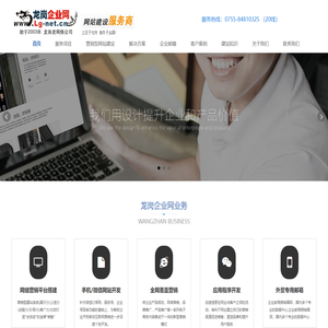 龙岗网站建设定制开发设计制作网站公司选择龙岗企业网