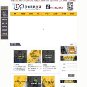同博国际英语官网/深圳市龙岗区同博教育培训中心-深圳龙岗正规成人英语口语培训机构