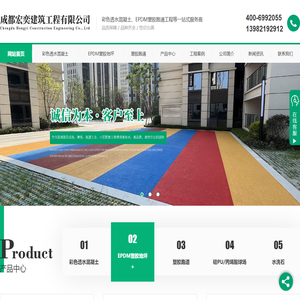 成都彩色透水混凝土施工_成都EPDM塑胶地坪施工_成都塑胶跑道厂家-成都宏奕建筑工程