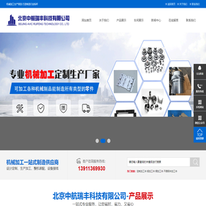 北京中航瑞丰科技有限公司