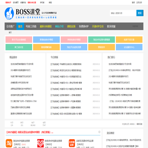 首页 -  BOSS课堂| 淘宝卖家论坛！淘宝大学运营课程！汇集100多家淘宝电商学院VIP开店教程 -  Powered by Discuz!
