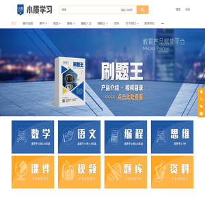 小质学习 - 教育产品赋能平台【官网】