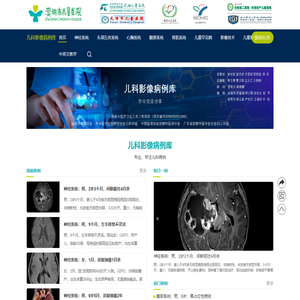 儿科影像病例库