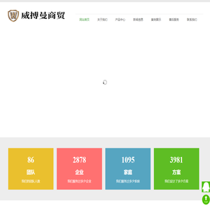 上海威搏曼商贸有限公司