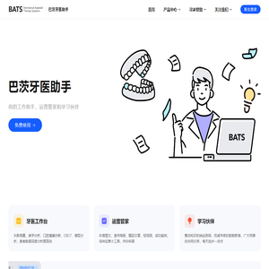 巴茨牙医助手
