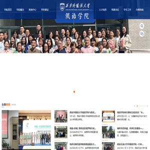 俄语学院
