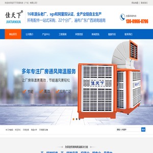 排风扇生产商_工业冷风机厂家_水帘纸供应商-佳天下环保科技