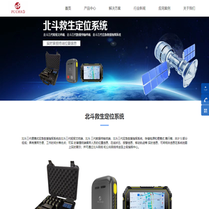 北斗救生定位系统_应急救援设备_地下水/形变监测系统_河南浦超智能科技有限公司