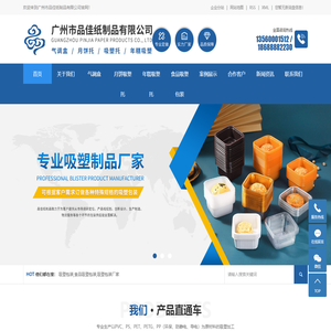 吸塑包装_食品吸塑包装_吸塑包装厂家-广州市品佳纸制品有限公司