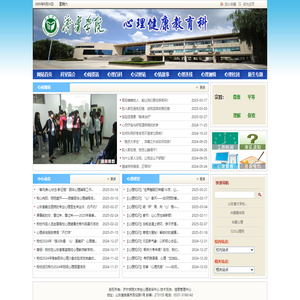 济宁学院大学生心理咨询中心