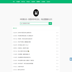 中秋聚乐坊-深度探寻中秋文化，共赴团圆喜乐之约