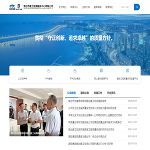 国检集团烟台公司,烟台市建工检测服务中心有限公司,烟台国检