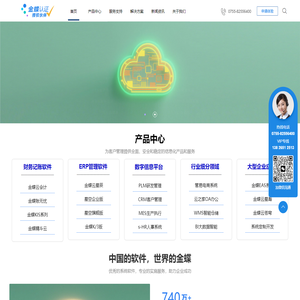 金蝶软件,深圳金蝶,ERP系统,MES系统,财务软件,金创志