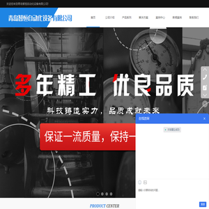 青岛智恒自动化设备有限公司