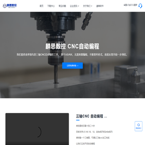 麟思数控 - CNC编程 - UG/NX自动编程 - CAM - 机加工报价