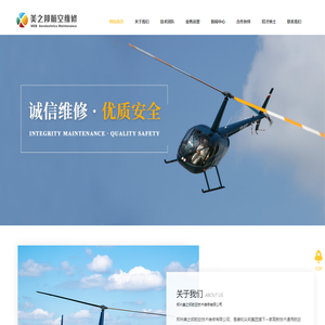 郑州美之邦航空技术维修有限公司