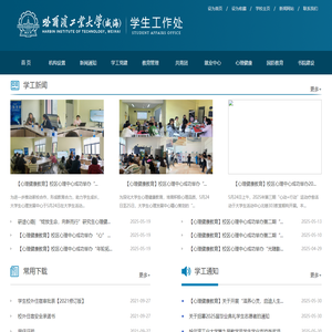 学生工作处