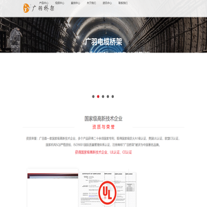 广羽桥架_全球高品质电缆桥架制造商_专业电缆桥架生产厂家