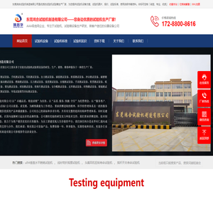 东莞鸿合试验机制造有限公司-按键开关疲劳寿命试验机设备厂家