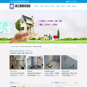 扬中物业-扬中保安-扬中家政-镇江爱勤钰物业管理有限公司