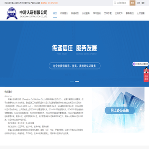 诚信体系认证_重庆iso认证_中澜认证有限公司