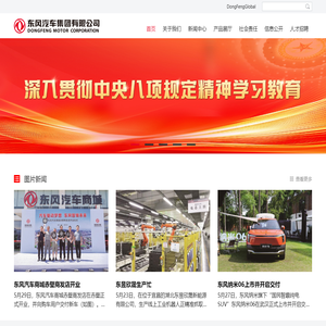 东风汽车集团有限公司-首页