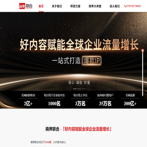 深圳商界联合企业管理咨询有限公司