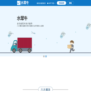 水犀牛