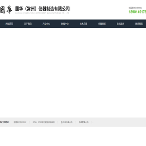 恒温不锈钢电热板-大功率数显磁力搅拌器-电动搅拌器-国华（常州）仪器制造有限公司