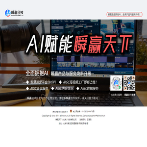 瞬赢科技_网站及软件开发,数据与优化服务，会议与智慧运营平台官方网站