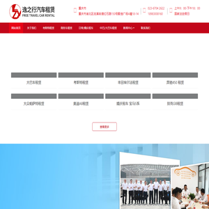 重庆逸之行汽车租赁有限公司