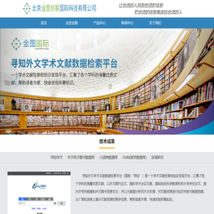 北京金图创联国际科技有限公司