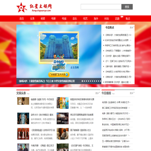 红星文娱网-爱国强民文娱网站