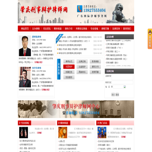 肇庆刑事辩护律师|肇庆刑辩律师|肇庆知名刑辩律师-肇庆刑事辩护律师网