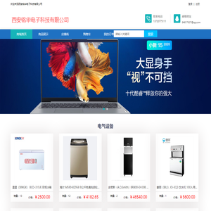西安铭华电子科技有限公司