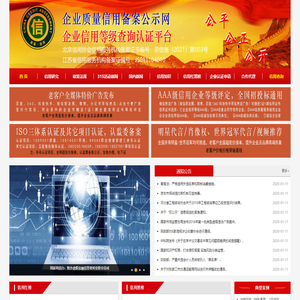 中企国质信（北京）信用评估中心