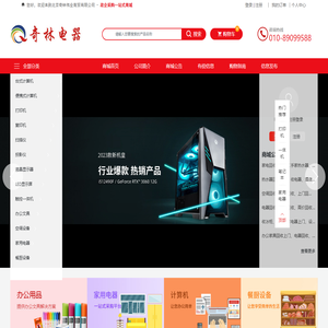 北京奇林伟业商贸有限公司 家用电器|电器维修