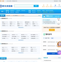 好大夫在线-看病真方便！