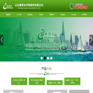 山东康萃乐作物营养有限公司