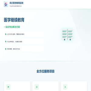 风行医学教育咨询 - 医学继续教育解决方案
