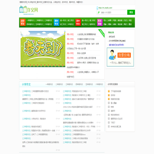 栀栀作文网_中小学生作文_高中作文_优秀作文大全