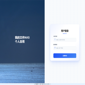 我的文件NAS