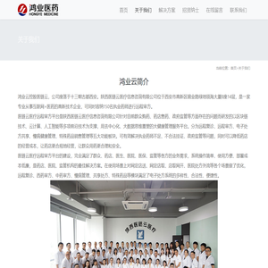 关于我们-医链云医疗-远程审方平台系统-陕西医链云医疗信息咨询有限公司